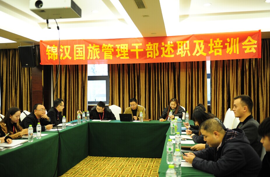 管理干部述職及培訓會